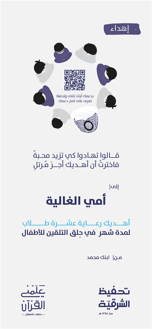 إهداء حِلق الأطفال