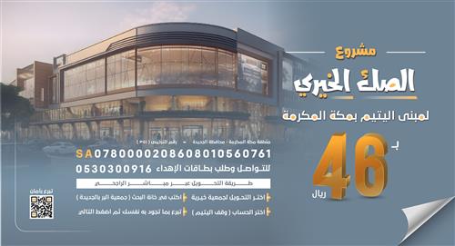 مشروع الصك الخيري