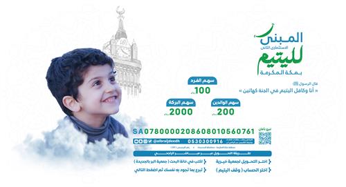 مشروع المبنى الاستثماري الثاني لليتيم