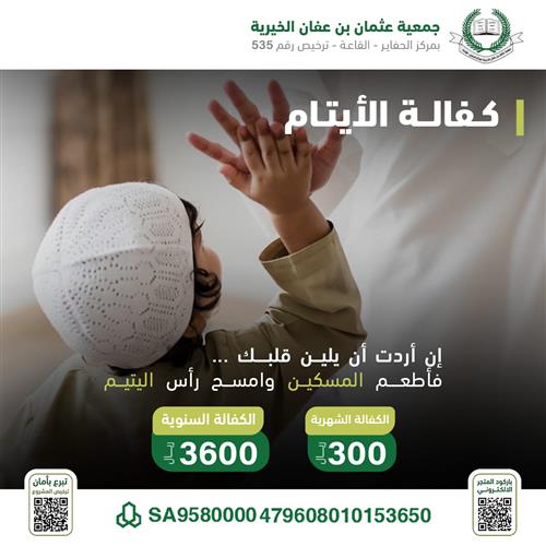 كفالة 4 أيتام 