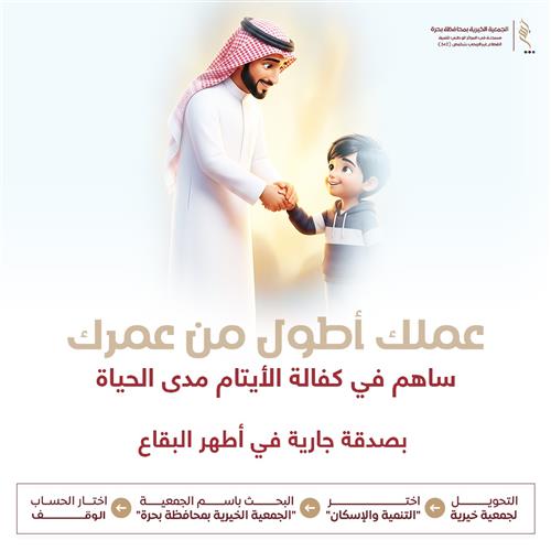 عملك أطول من عمرك