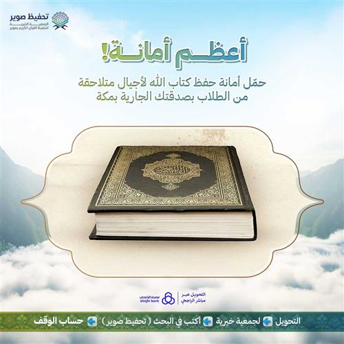 أعظم أمانة!