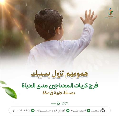 همومهم تزول بسببك