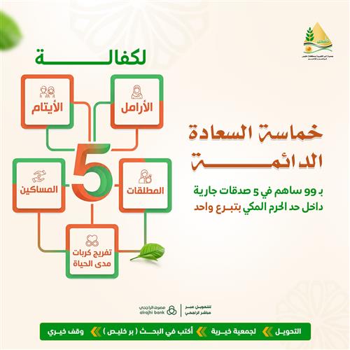 خماسية السعادة الدائمة 
