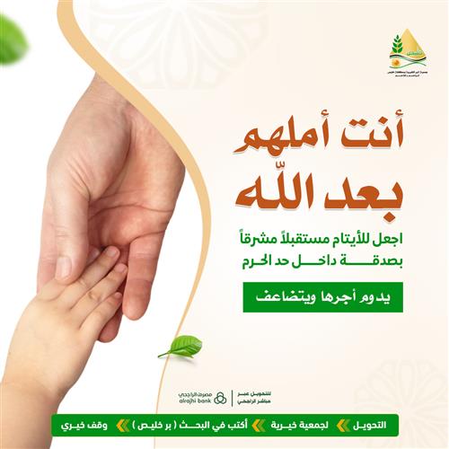 أنت أملهم بعد الله