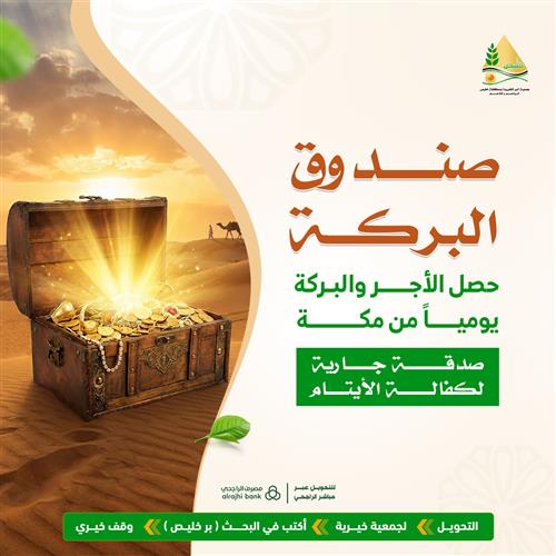 صندوق البركة