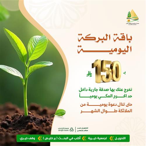 باقة البركة اليومية 