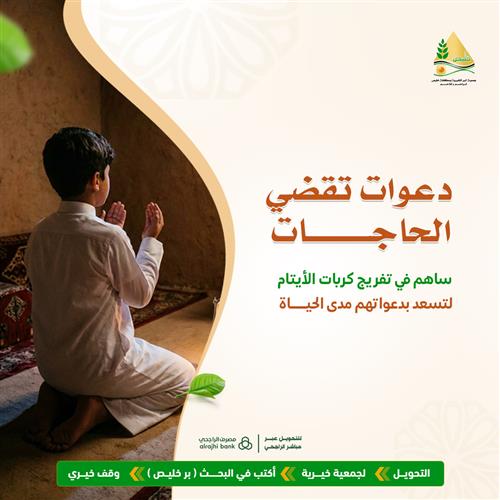 دعوات تقضي الحاجات