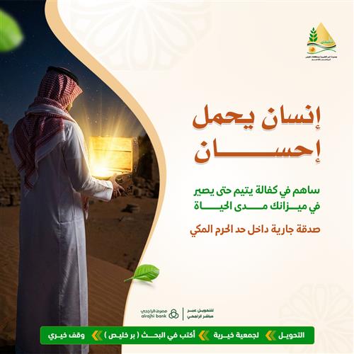 إنسان يحمل إحسان