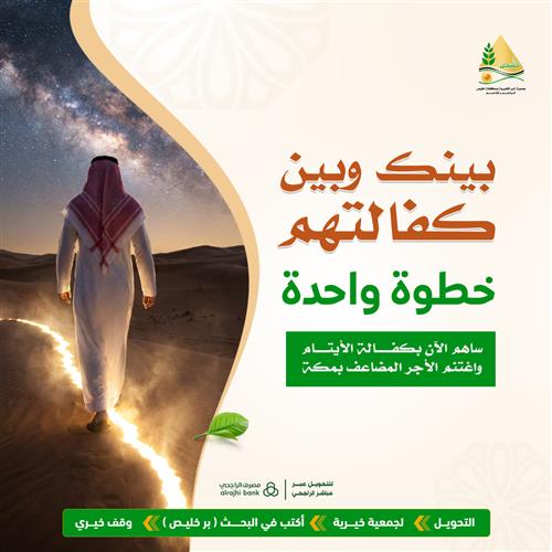 بينك وبين كفالتهم   خطوة واحدة 