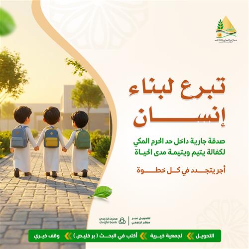 تبرع لبناء إنسان