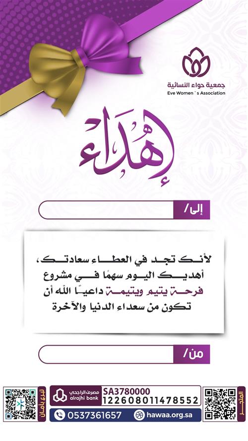 إهداء مشروع فرحة يتيم ويتيمة 