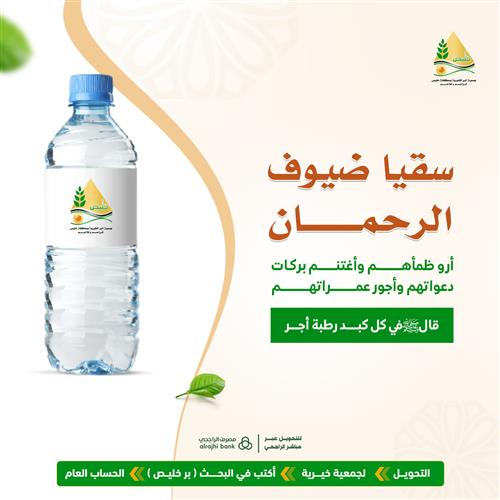 سقيا ضيوف الرحمن