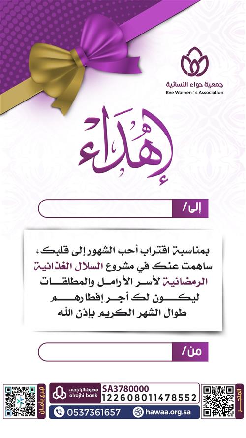 إهداء مشروع السلال الغذائية 