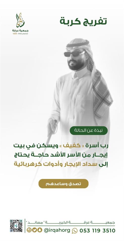 حالة إنسانية - كفيف يعول أسرة