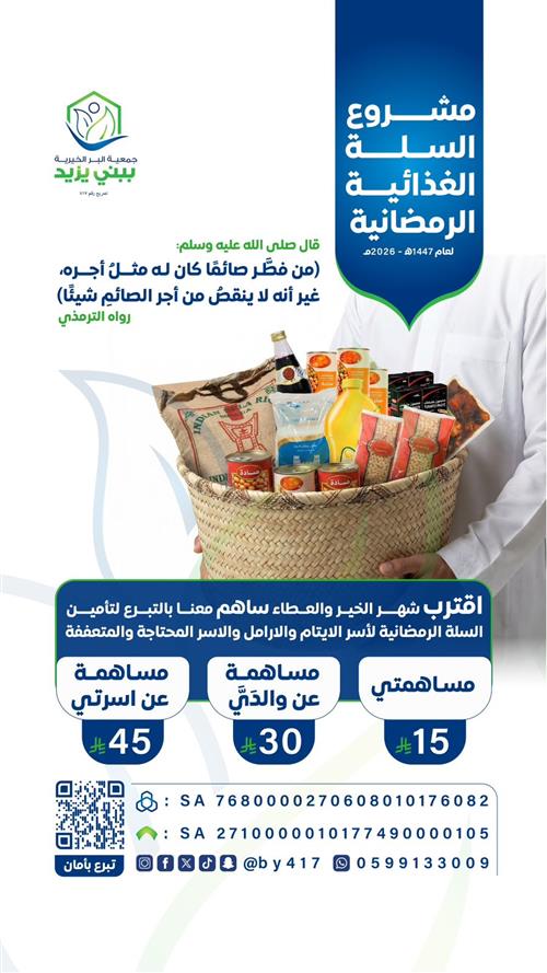 السلة الرمضانية