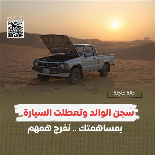 يعيشون في قرية وسيارتهم متعطله