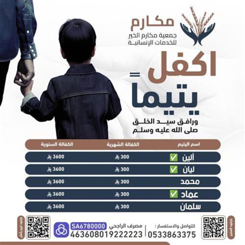 حياة يتيم - كفالة أيتام  ( الين ليان عماد محمد سلمان )