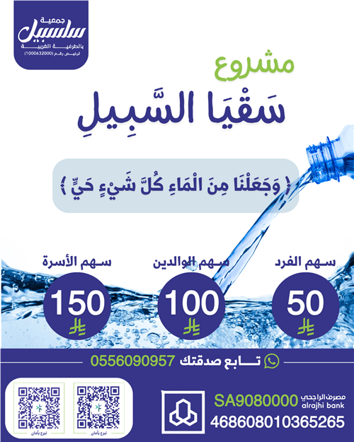 سقيا السبيل 