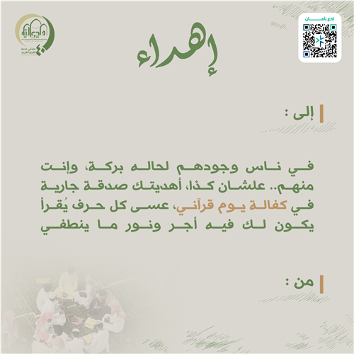 كفالة يوم قرآني 