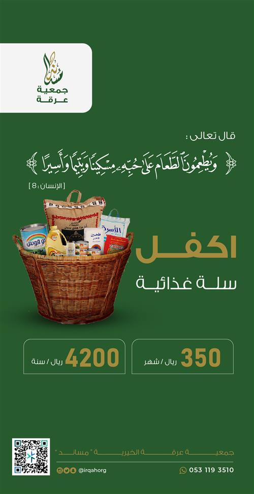 السلال الغذائية 