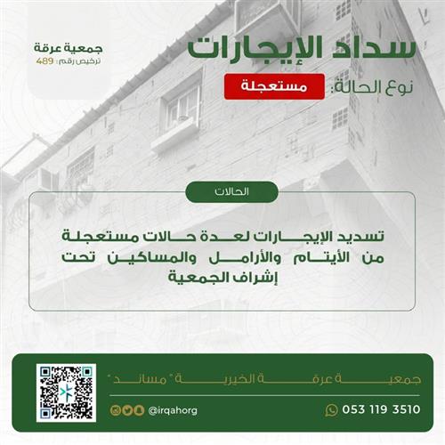  سداد الايجارات 