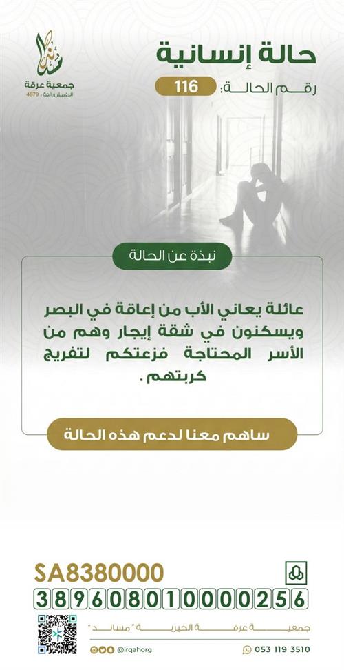 حالة إنسانية مستعجلة