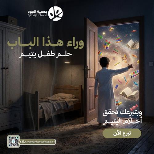 ( أكفل يتيم مدى الحياة )