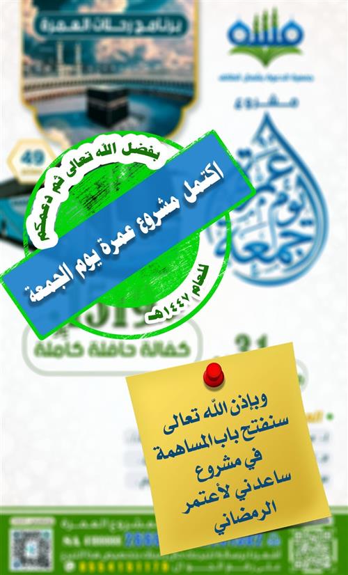 عمرة يوم الجمعة