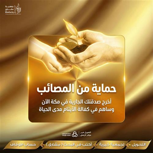 حماية من المصائب