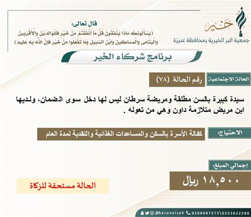 شركاء الخير 78