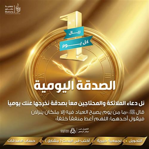 دعاء الملائكة - تبرع بـ صدقة يومية