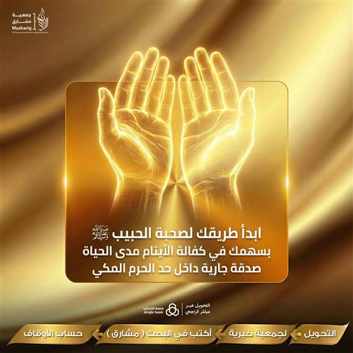 ابدأ طريقك لصحبة الحبيب ﷺ 