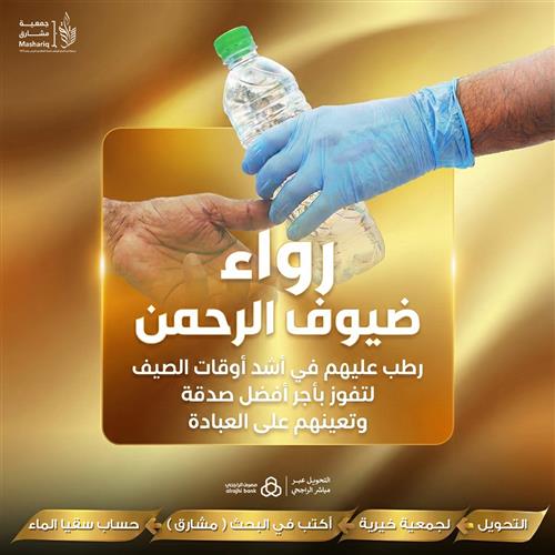 رواء ضيوف الرحمن