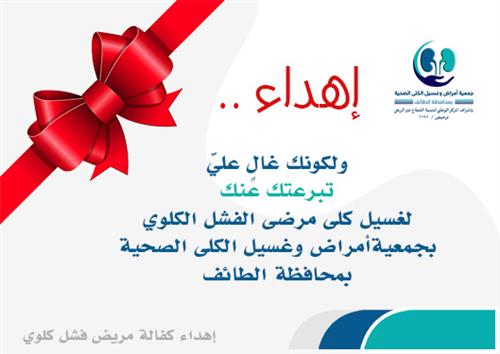 إهداءات كفالة مريض