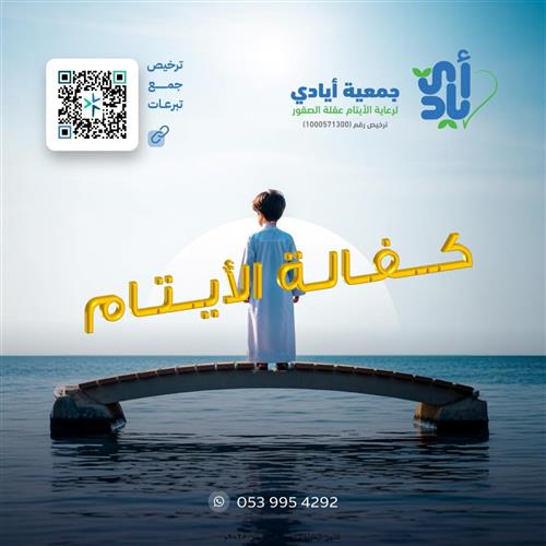 كفالة يتيم سنة كاملة   