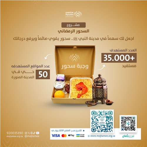 مشروع السحور الرمضاني