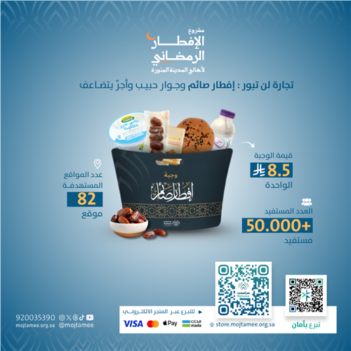 مشروع الإفطار الرمضاني