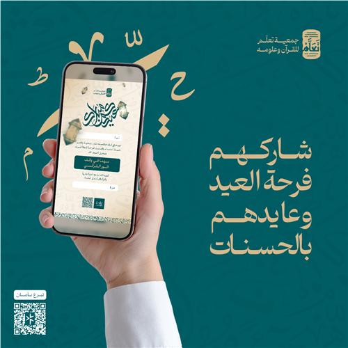 عيدية و أجر -وقف النور القرآني