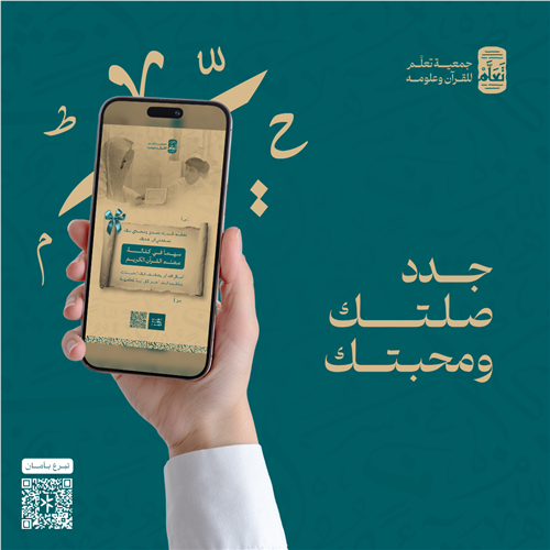 إهداء محبة - كفالة معلم القرآن الكريم