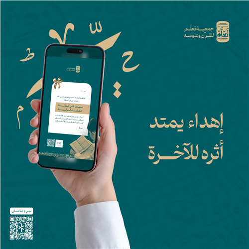 إهداء محبة - كفالة حلقة قرآنية