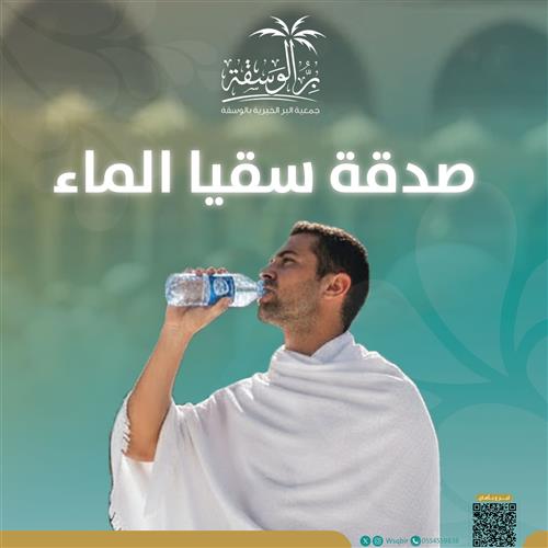  تجهيز سقيا الماء المعتمريين في رمضان