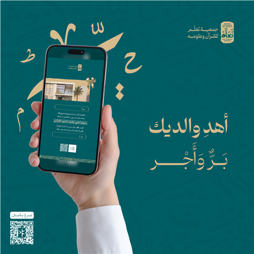 إهداء للوالدين - وقف النور القرآني