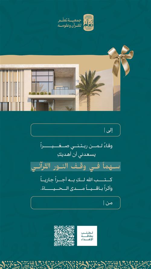 إهداء للوالدين - وقف النور القرآني