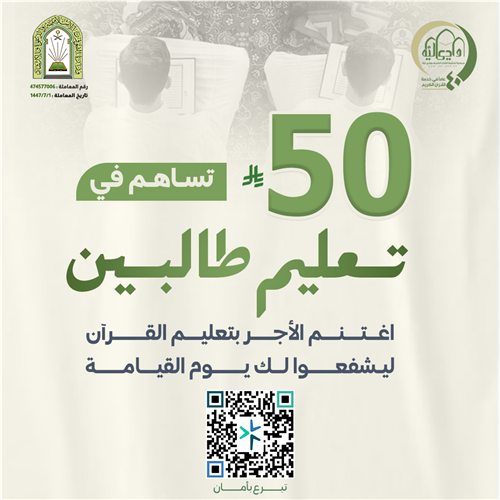 بـ ٥٠ ريال تعلم طالبين