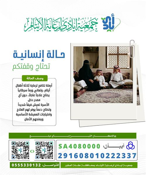  أرملة تعول ثلاثة أيتام وتعاني من أمراض عدة