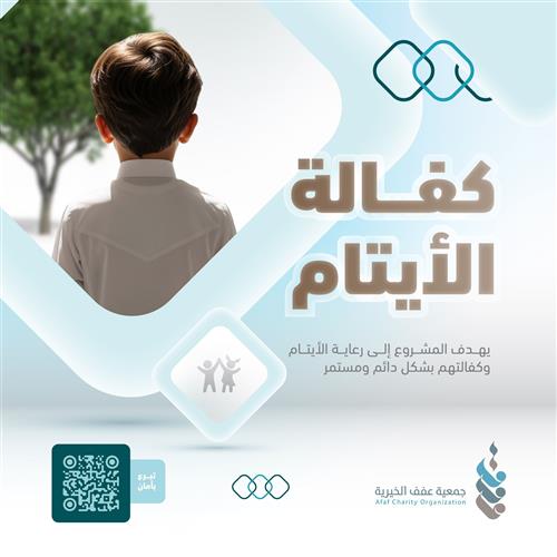 كفالة يتيمة كفالة سنوية 