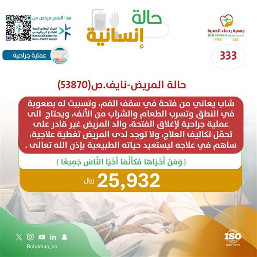 حالة المريض-نايف.ص(53870)