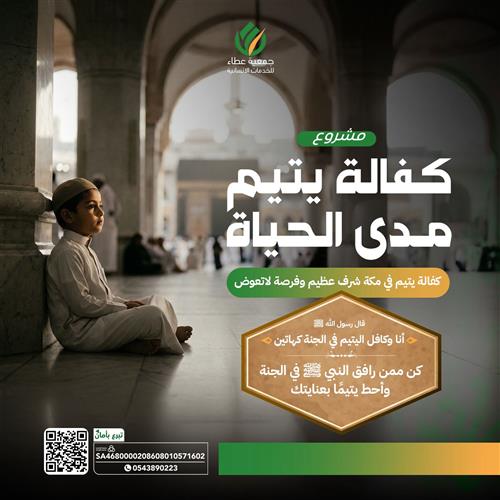 أجر يتيم بيدك 