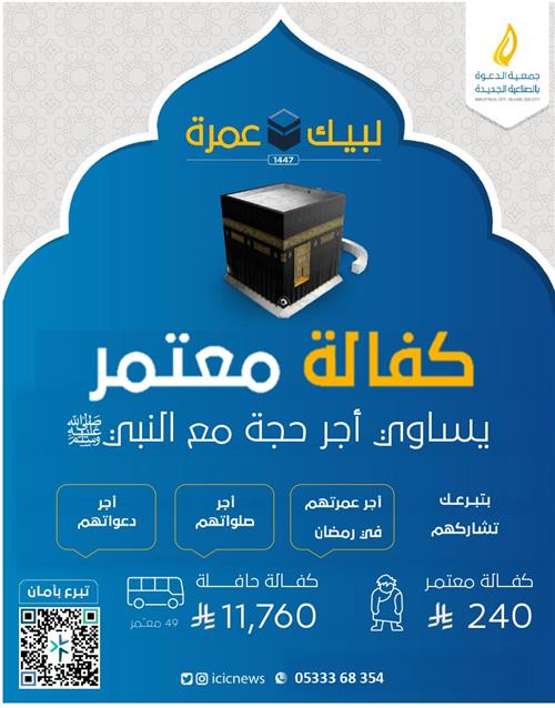 مشروع العمرة في رمضان 